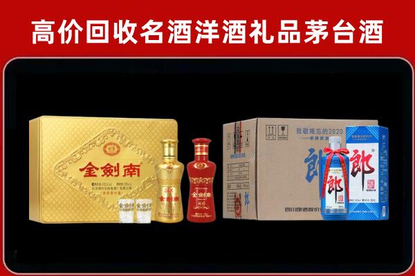 金堂回收剑南春酒